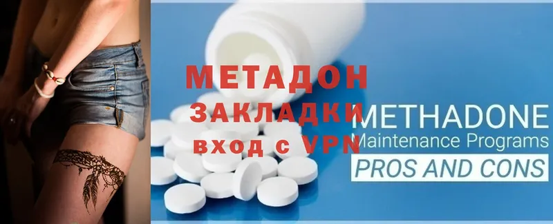 МЕТАДОН methadone Валдай