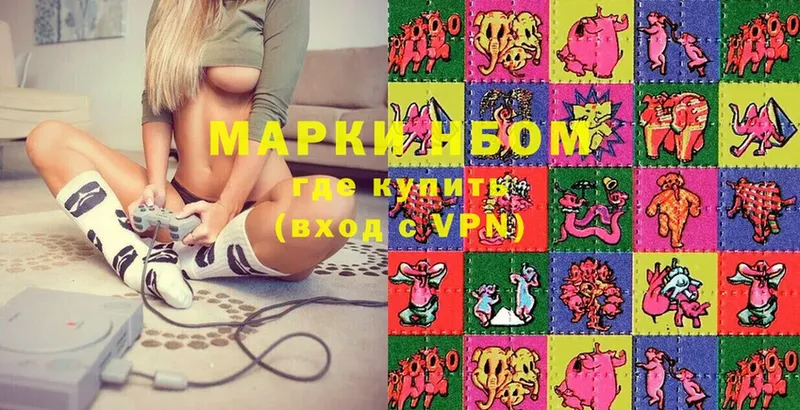 Марки NBOMe 1500мкг  Валдай 